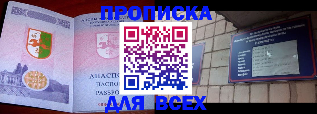 купить прописку в Сальске