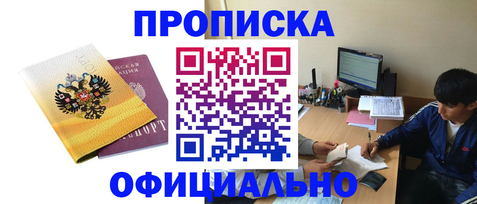прописка для военкомата в Сальске
