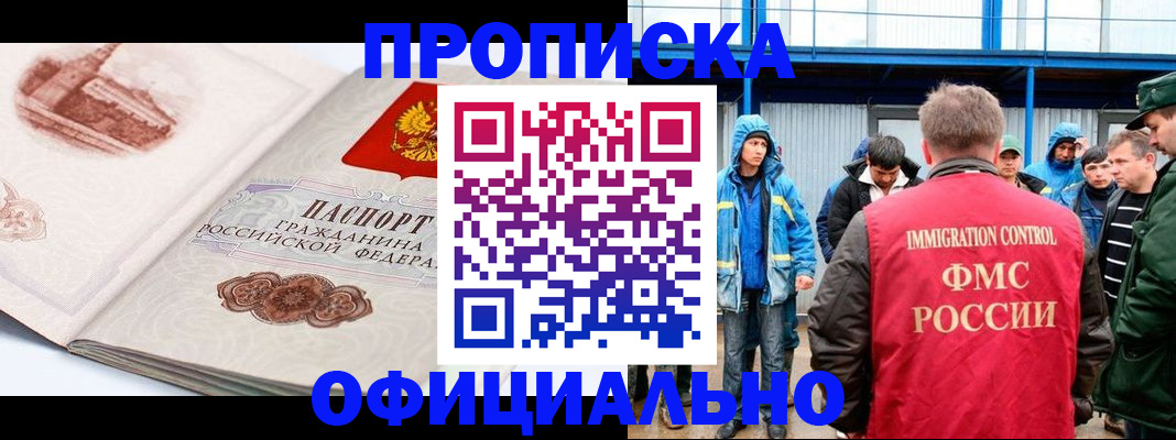 прописка в квартире в Сальске